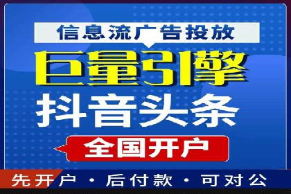 短视频平台的信息流广告运营全解析